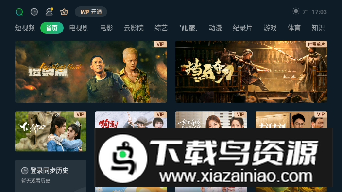 银河奇异果大屏版客户端截图5