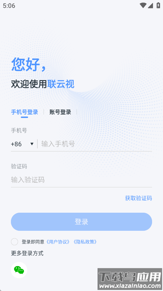 联云视app官方下载安装截图2