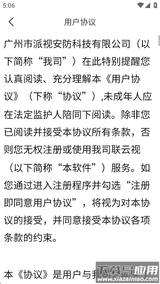 联云视app官方下载安装截图3