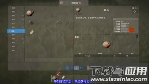 获得岩石