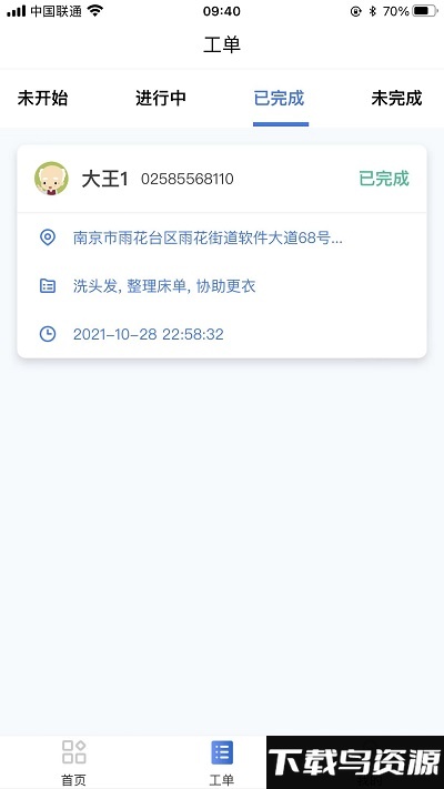 青松助养app截图2