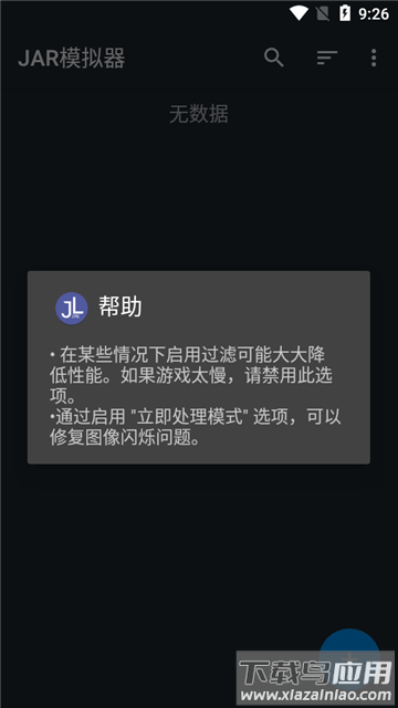 jar模拟器官方版软件下载(J2ME Loader)截图1