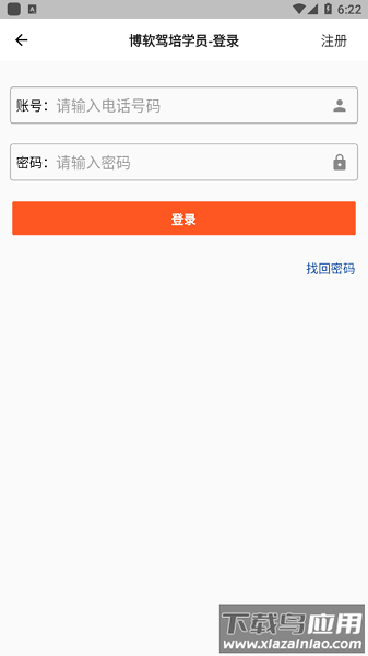 博软驾培学员软件截图1