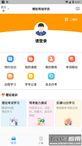 博软驾培学员软件截图2