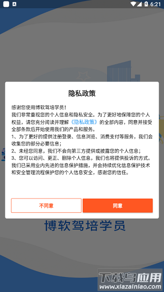 博软驾培学员软件截图3