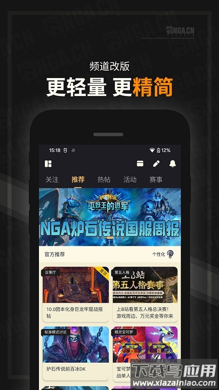 艾泽拉斯国家地理论坛(NGA玩家社区)截图2