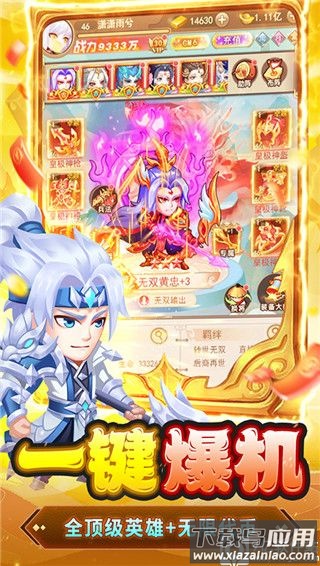 胡了三国0.1折版