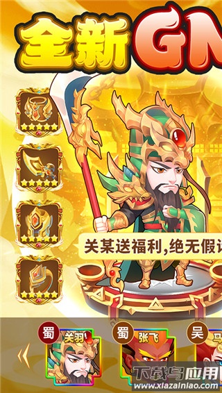 胡了三国0.1折版截图1