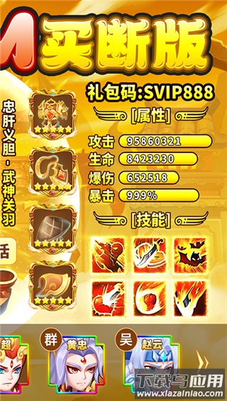 胡了三国0.1折版截图2