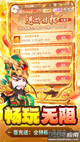 胡了三国0.1折版截图5