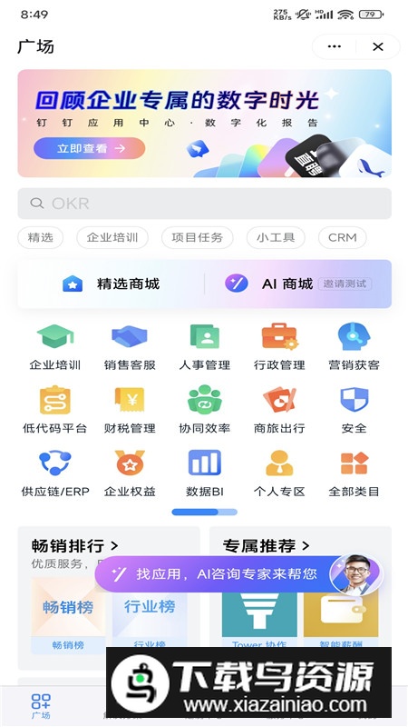 钉钉64位版本谷歌版截图1