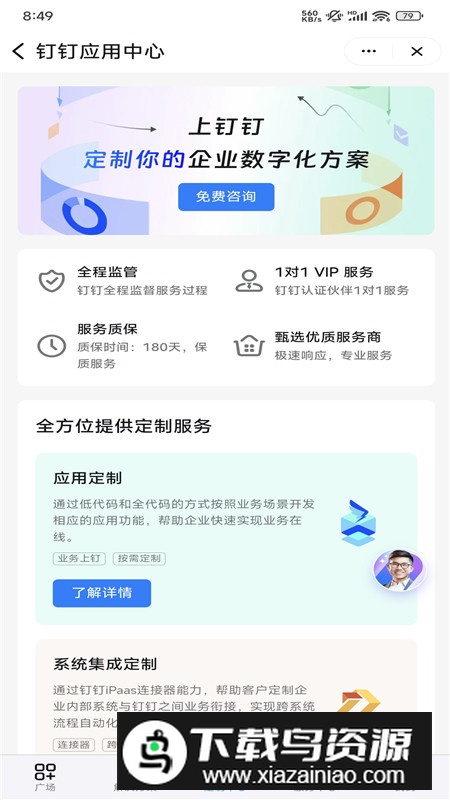 钉钉64位版本谷歌版截图2