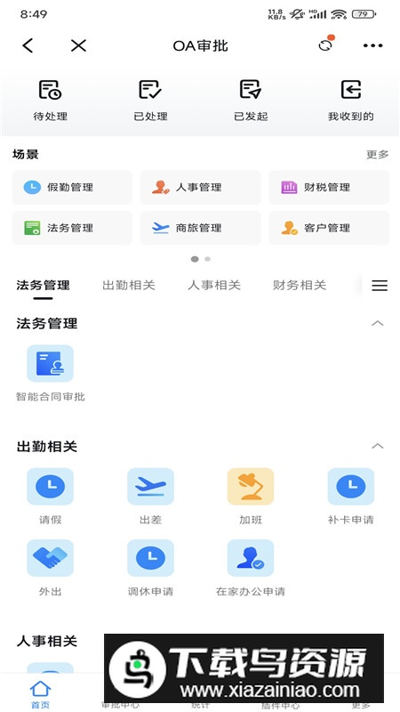 钉钉64位版本谷歌版截图3