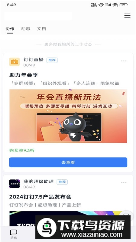 钉钉64位版本谷歌版截图4