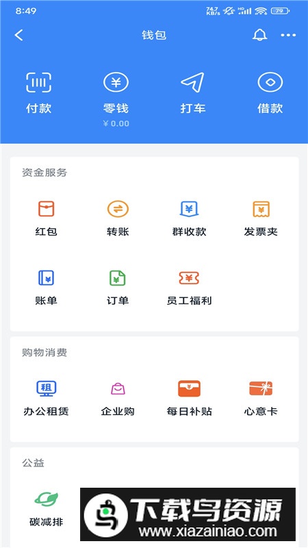 钉钉64位版本谷歌版截图5