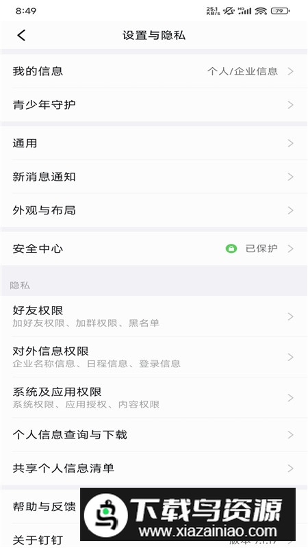 钉钉64位版本谷歌版截图6