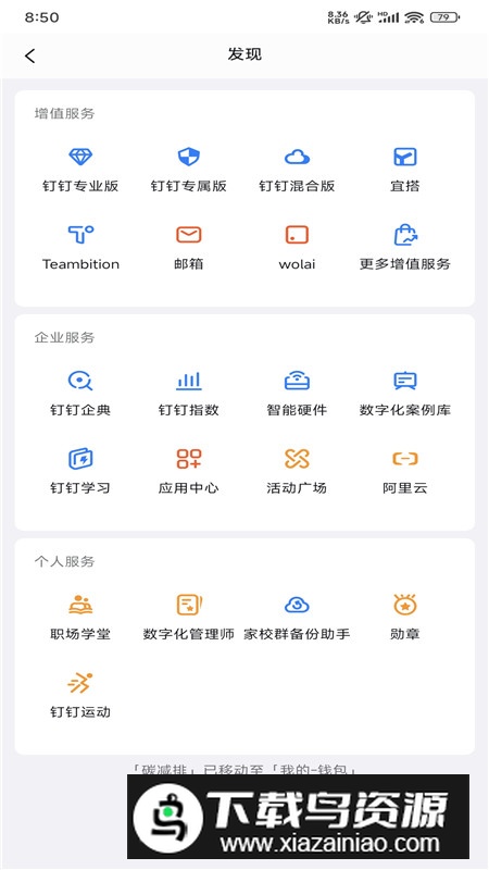 钉钉64位版本谷歌版截图7