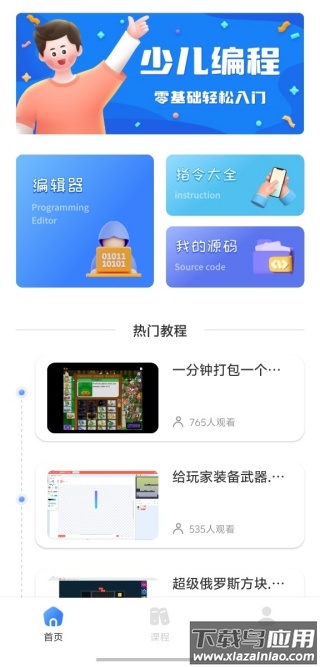 scratch趣味编程软件下载