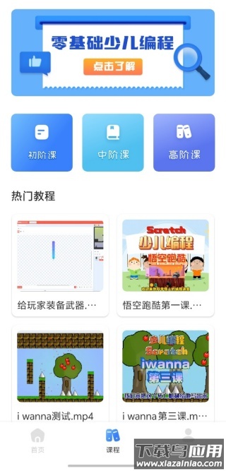 scratch趣味编程软件下载