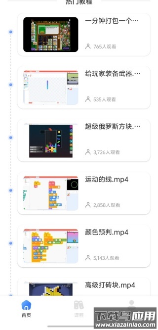 scratch趣味编程软件下载