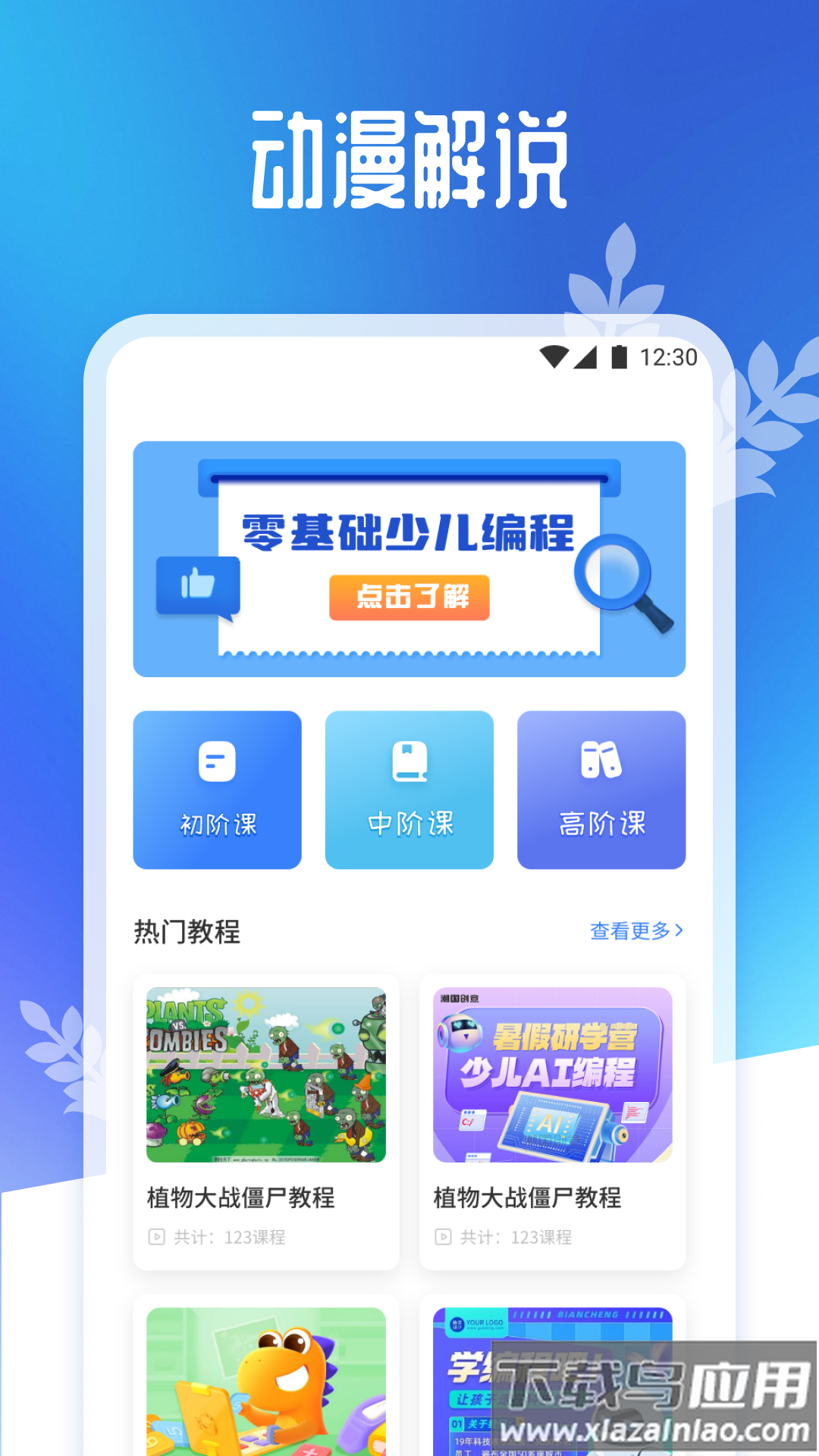scratch趣味编程app截图2