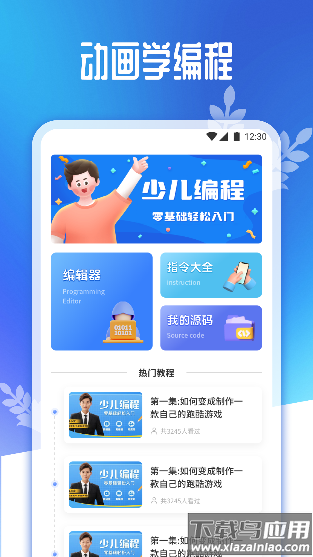 scratch趣味编程app截图3