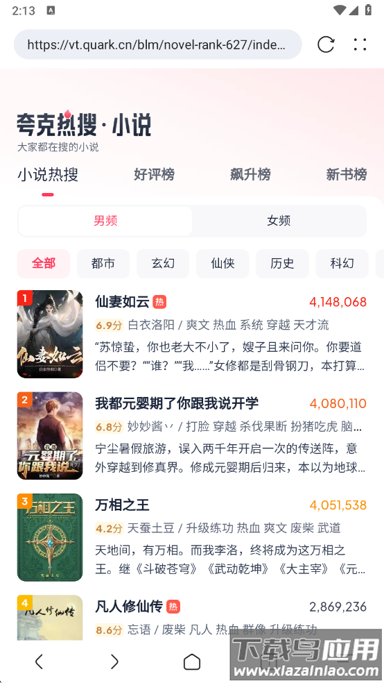 追书浏览器免费截图3