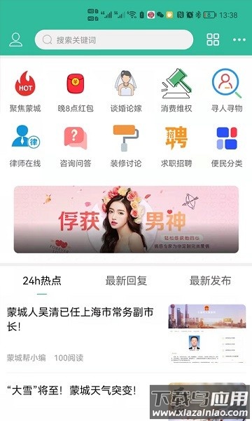 蒙城帮app下载