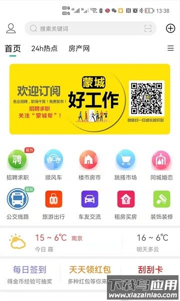 蒙城帮软件截图1