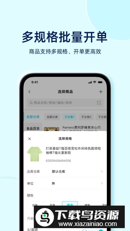 金蝶智慧记星火手机版正版(金蝶进销存软件手机版)截图3