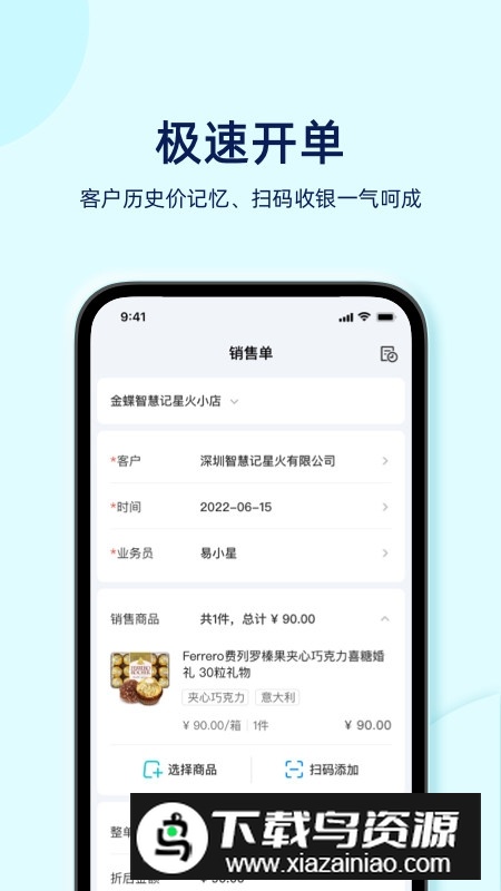 金蝶智慧记星火手机版正版(金蝶进销存软件手机版)截图4