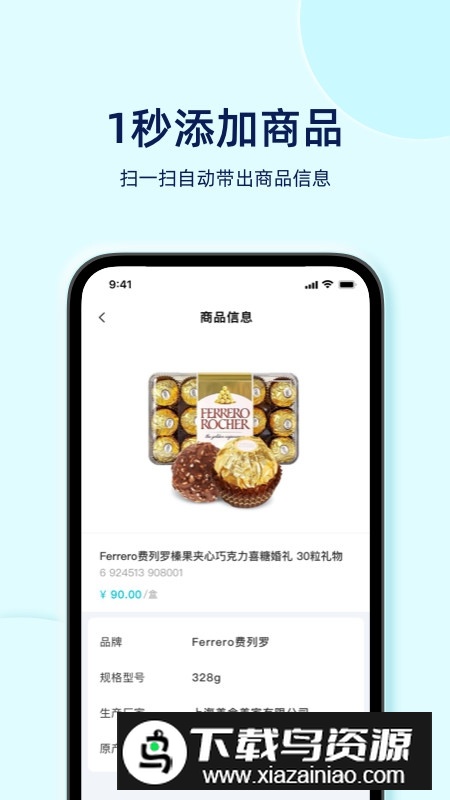 金蝶智慧记星火手机版正版(金蝶进销存软件手机版)截图5