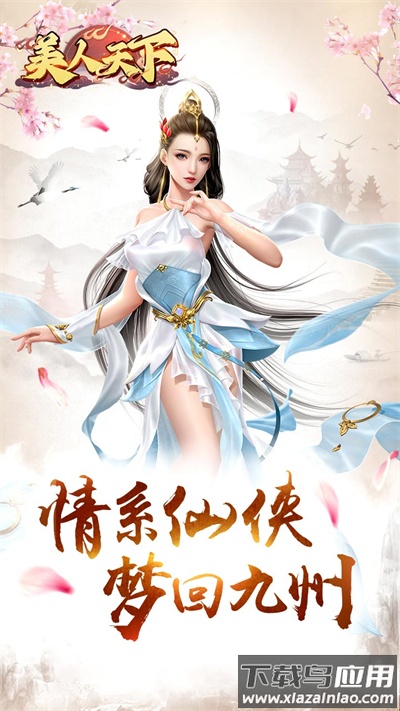 美人天下手游官方版截图1