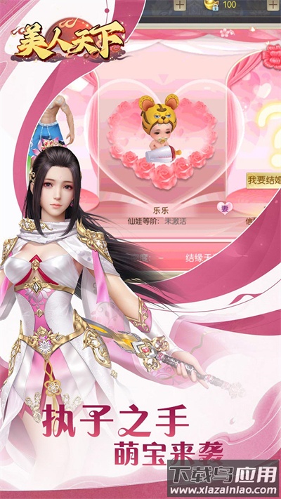 美人天下手游官方版截图3