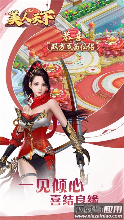美人天下手游官方版截图4
