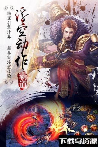 霸道天下最新版下载