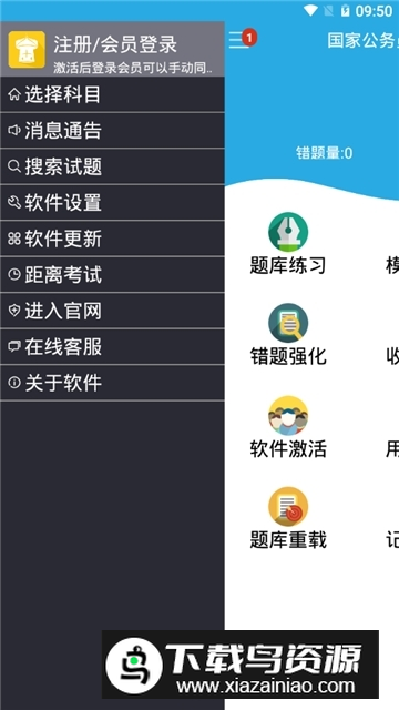 金考典2024手机破解版