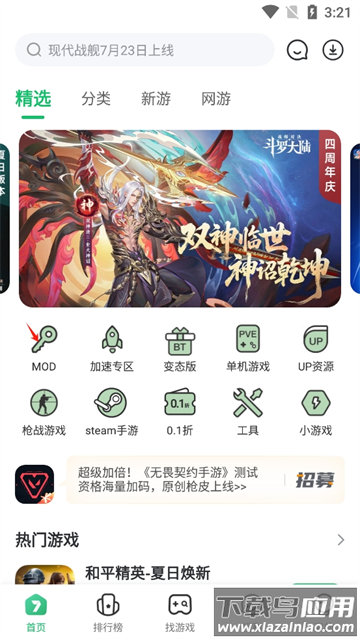 7723游戏盒安装官方正版最新