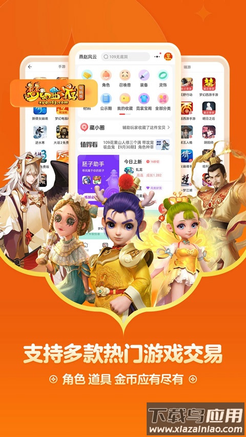 网易藏宝阁oppo渠道版