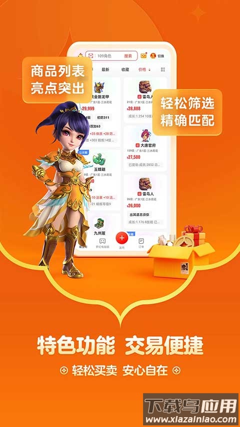 网易藏宝阁oppo渠道版截图2