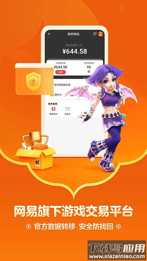 网易藏宝阁oppo渠道版截图4