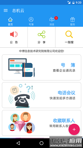 总机云官方版截图1