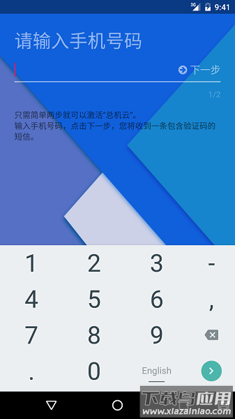 总机云官方版截图3