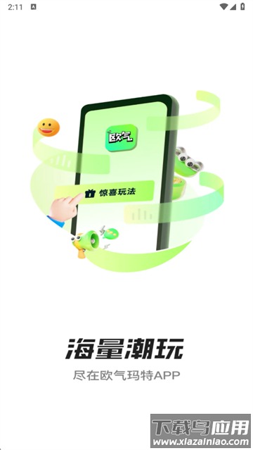 欧气玛特app下载