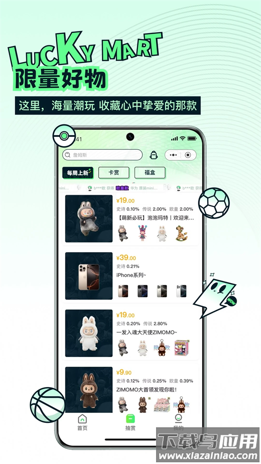 欧气玛特app下载截图1