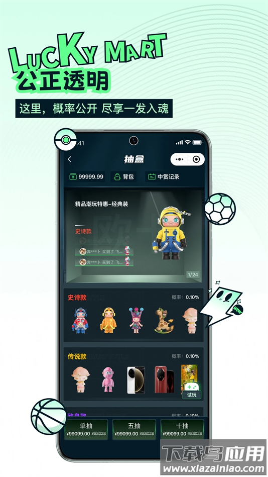 欧气玛特app下载截图2