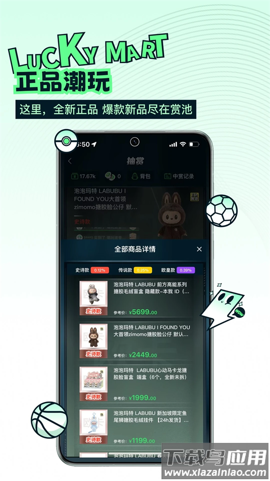 欧气玛特app下载截图3