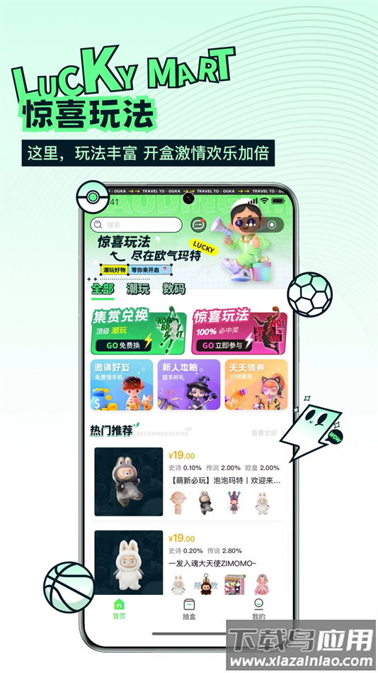 欧气玛特app下载截图4