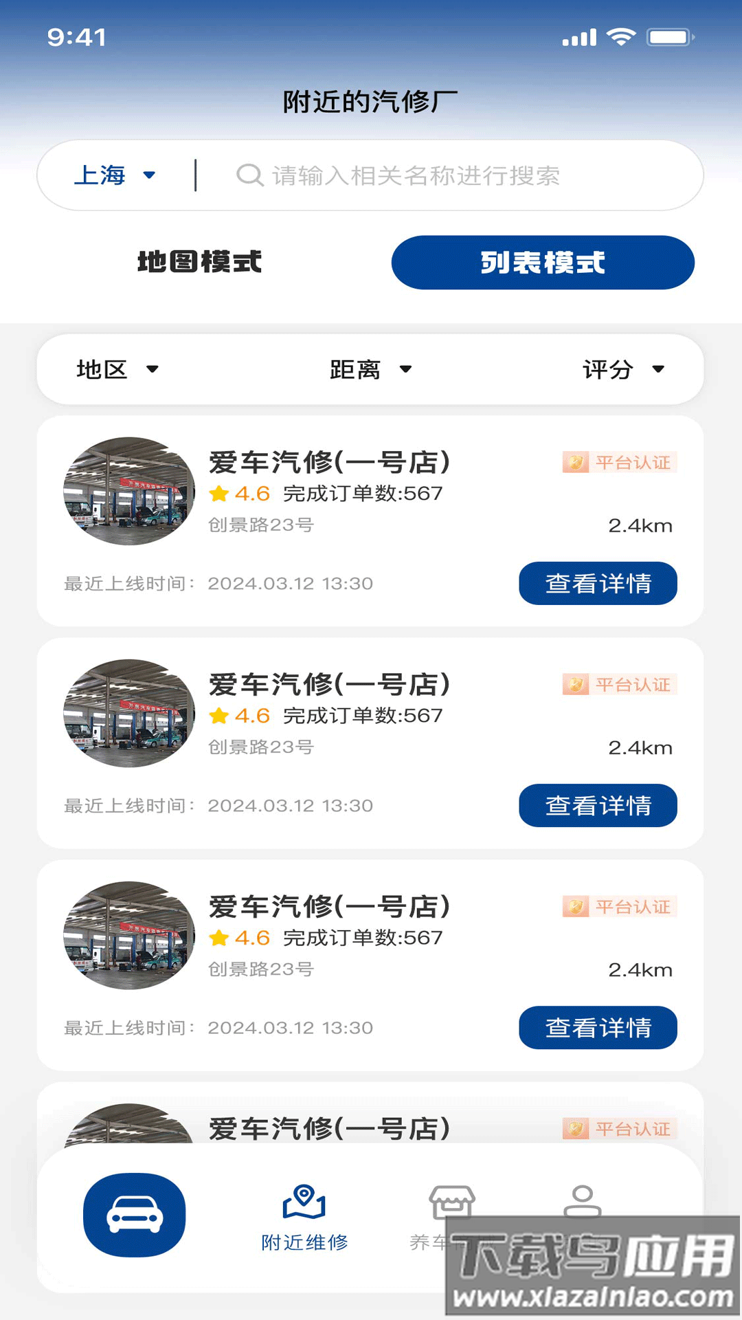 车养养app最新版截图1