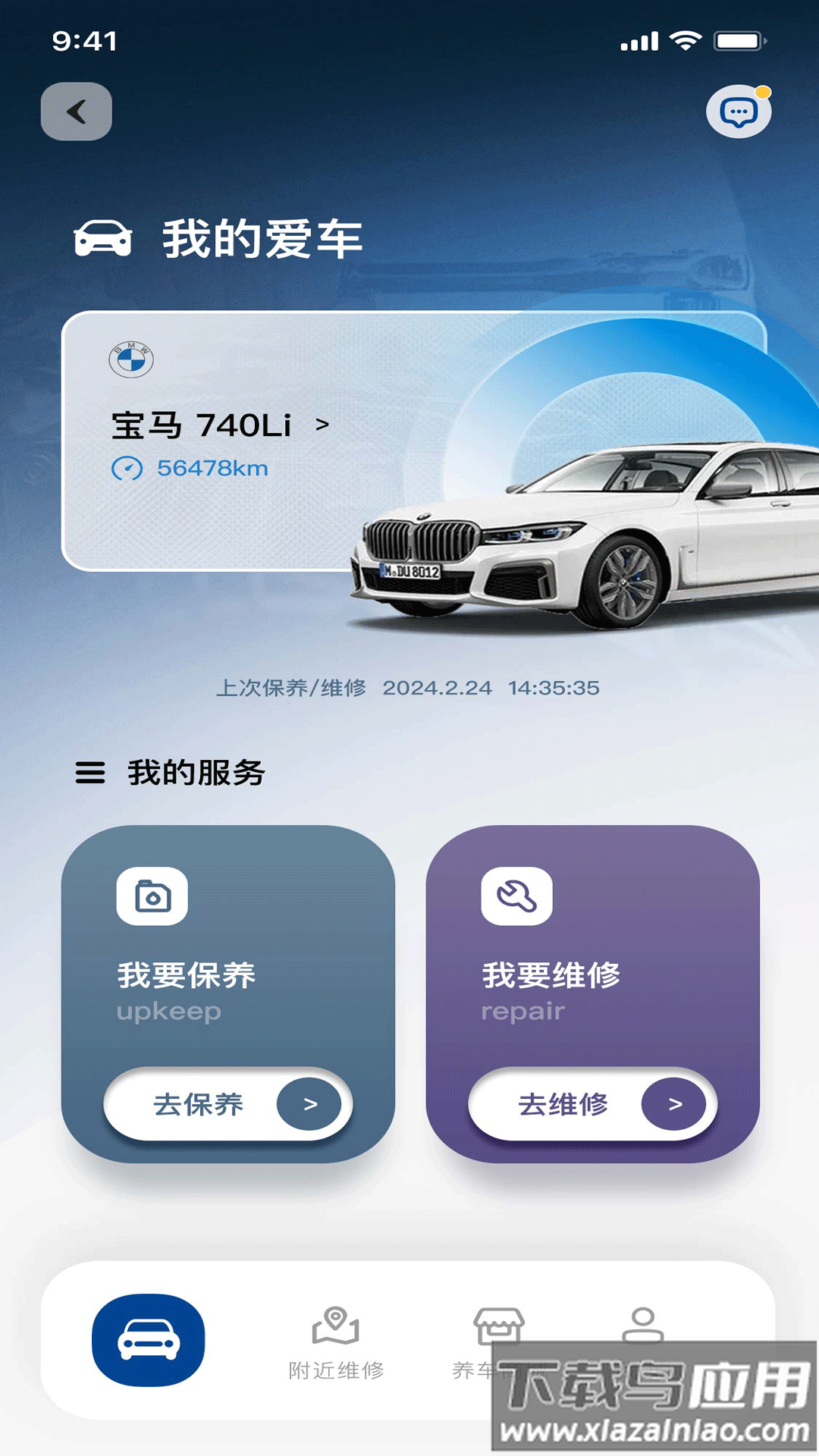 车养养app最新版截图2